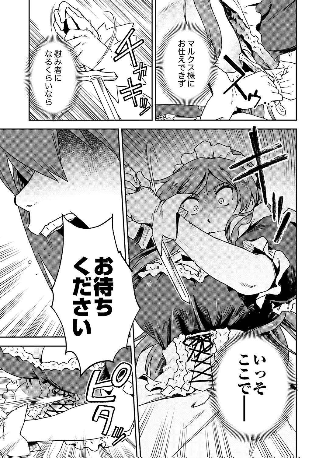 Munou da to Tsuihou Sareta Tensei Majutsushi wa, Kimama ni Majutsu o Kiwameru - Chapter 1 - Page 29