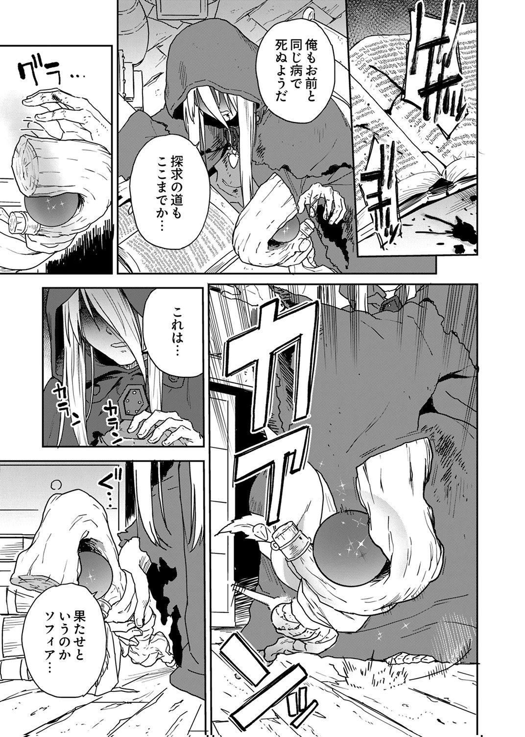 Munou da to Tsuihou Sareta Tensei Majutsushi wa, Kimama ni Majutsu o Kiwameru - Chapter 1 - Page 3