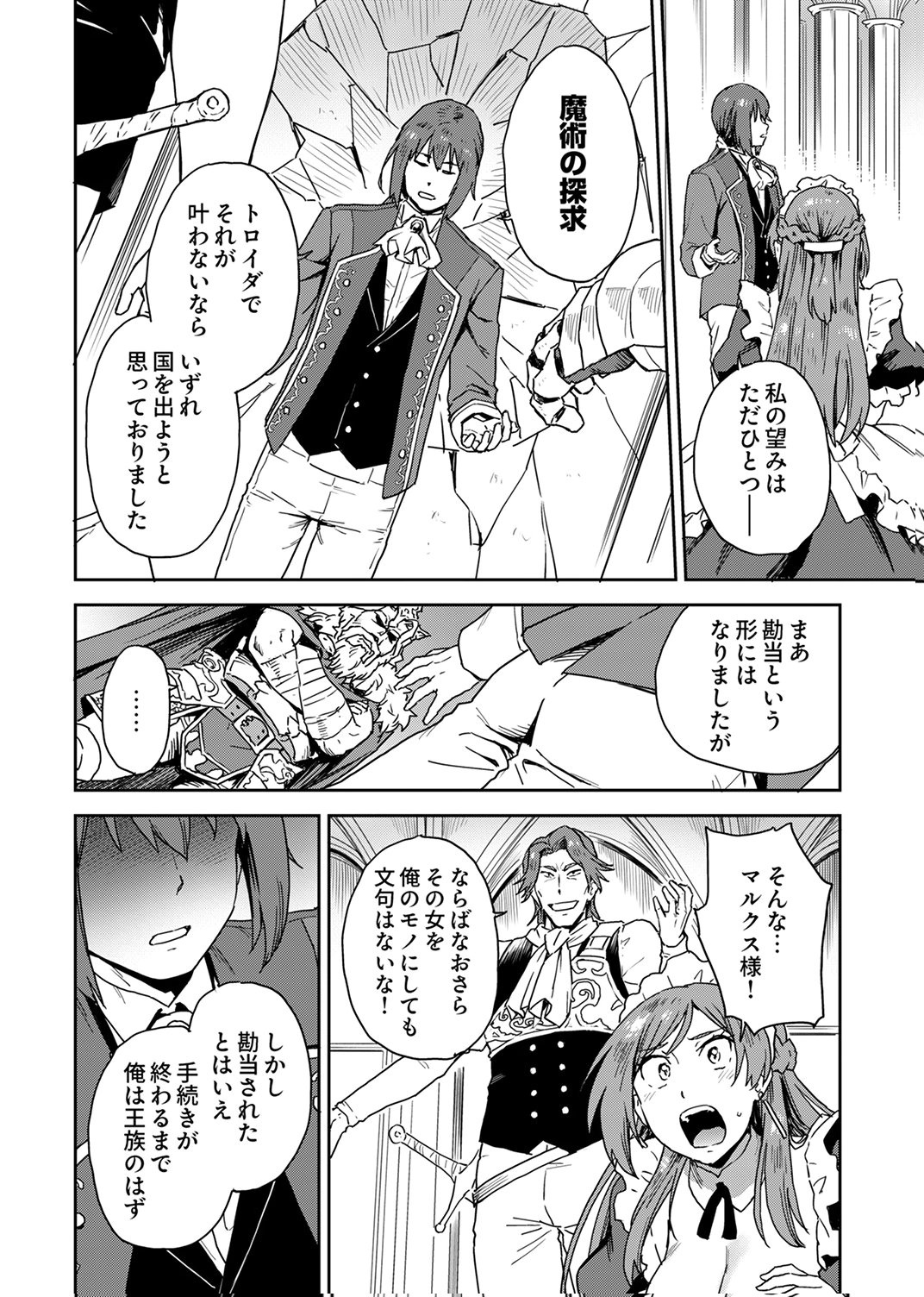 Munou da to Tsuihou Sareta Tensei Majutsushi wa, Kimama ni Majutsu o Kiwameru - Chapter 1 - Page 30