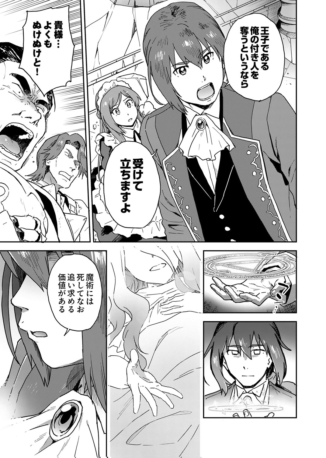 Munou da to Tsuihou Sareta Tensei Majutsushi wa, Kimama ni Majutsu o Kiwameru - Chapter 1 - Page 31