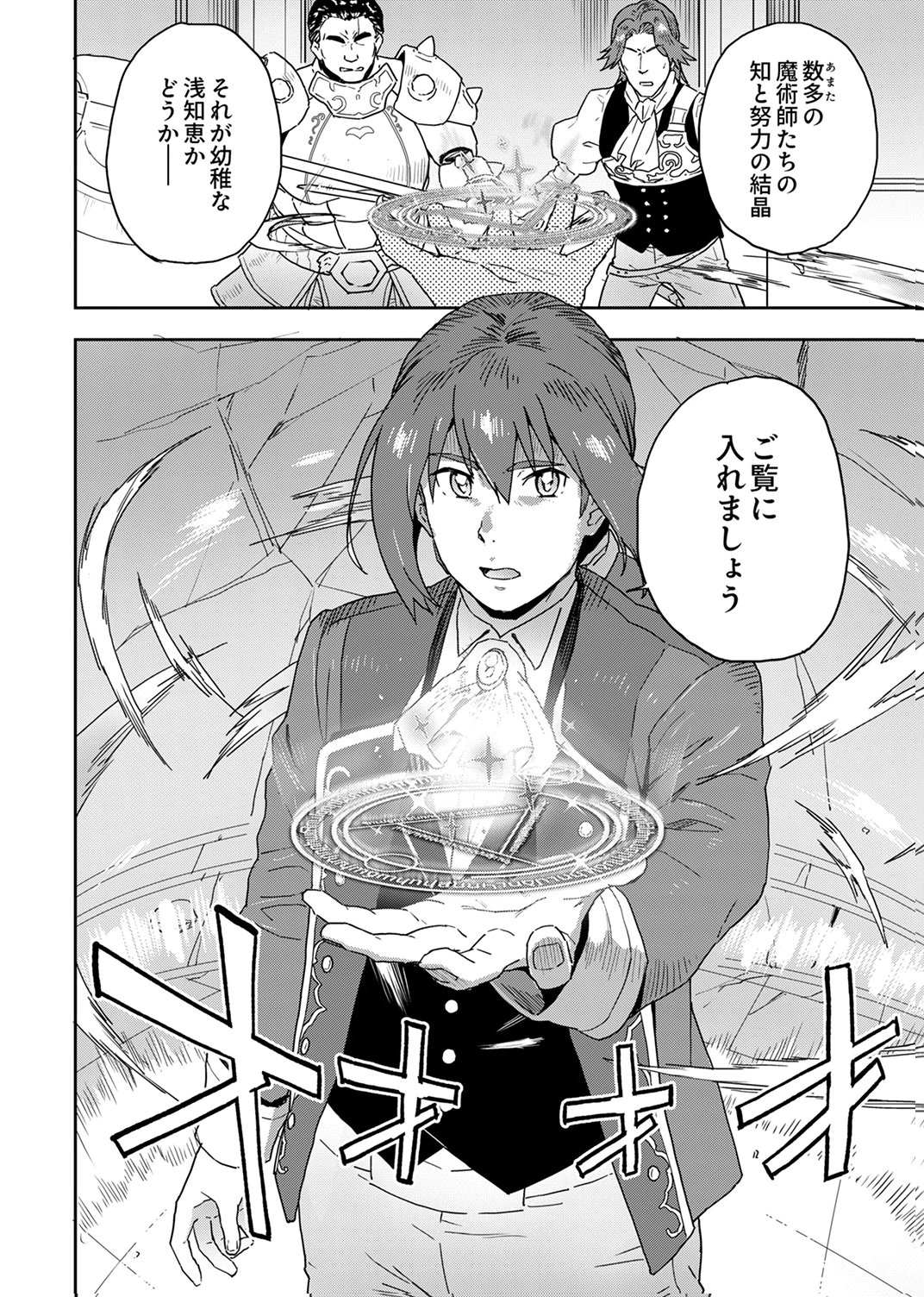 Munou da to Tsuihou Sareta Tensei Majutsushi wa, Kimama ni Majutsu o Kiwameru - Chapter 1 - Page 32