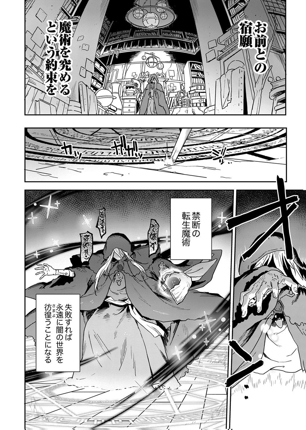 Munou da to Tsuihou Sareta Tensei Majutsushi wa, Kimama ni Majutsu o Kiwameru - Chapter 1 - Page 4
