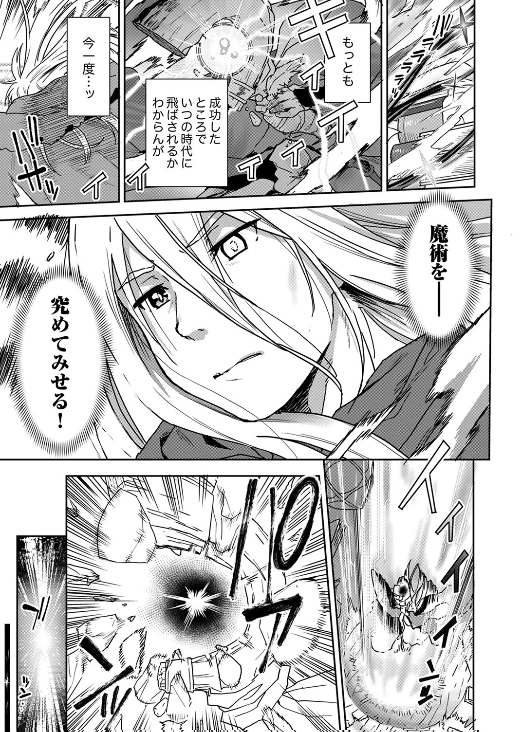 Munou da to Tsuihou Sareta Tensei Majutsushi wa, Kimama ni Majutsu o Kiwameru - Chapter 1 - Page 5