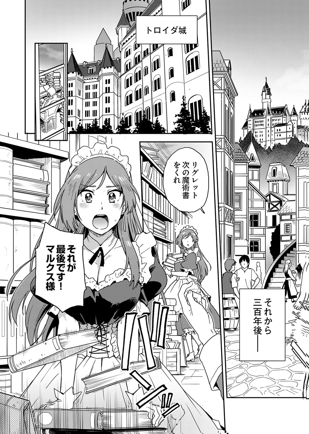 Munou da to Tsuihou Sareta Tensei Majutsushi wa, Kimama ni Majutsu o Kiwameru - Chapter 1 - Page 6