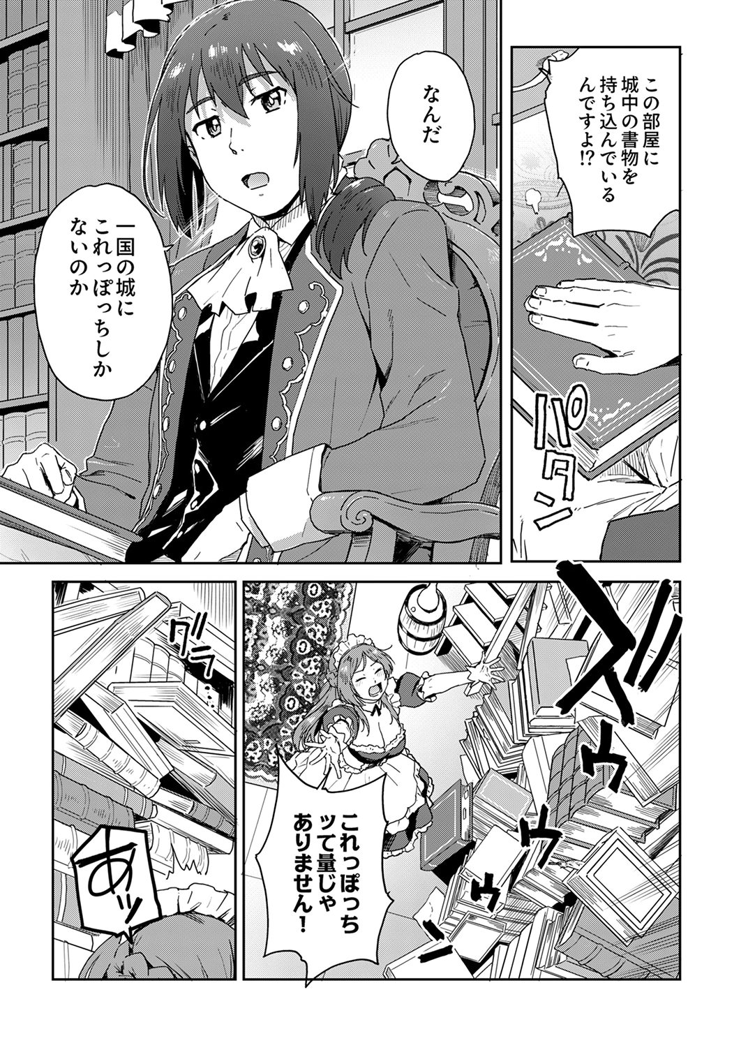 Munou da to Tsuihou Sareta Tensei Majutsushi wa, Kimama ni Majutsu o Kiwameru - Chapter 1 - Page 7