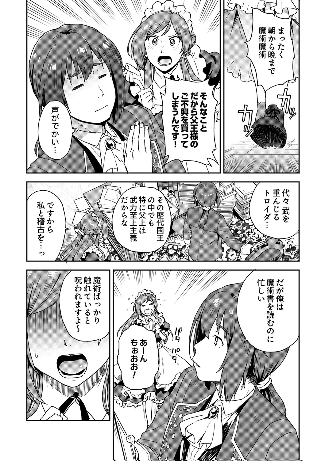 Munou da to Tsuihou Sareta Tensei Majutsushi wa, Kimama ni Majutsu o Kiwameru - Chapter 1 - Page 9