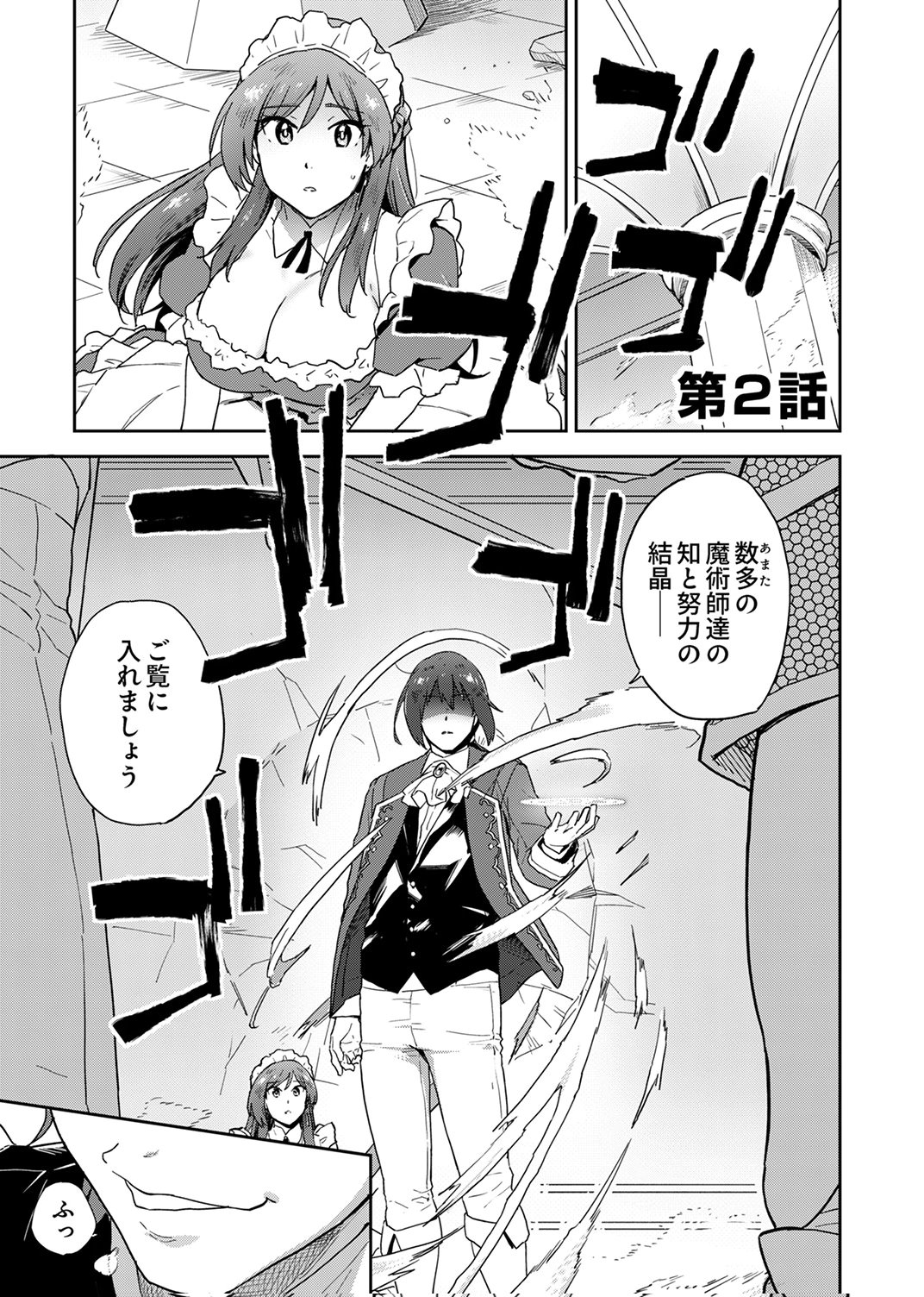 Munou da to Tsuihou Sareta Tensei Majutsushi wa, Kimama ni Majutsu o Kiwameru - Chapter 2 - Page 1