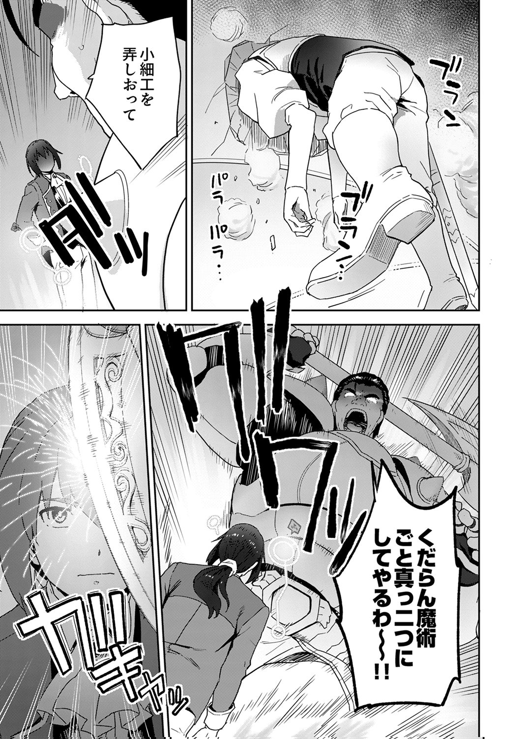 Munou da to Tsuihou Sareta Tensei Majutsushi wa, Kimama ni Majutsu o Kiwameru - Chapter 2 - Page 11