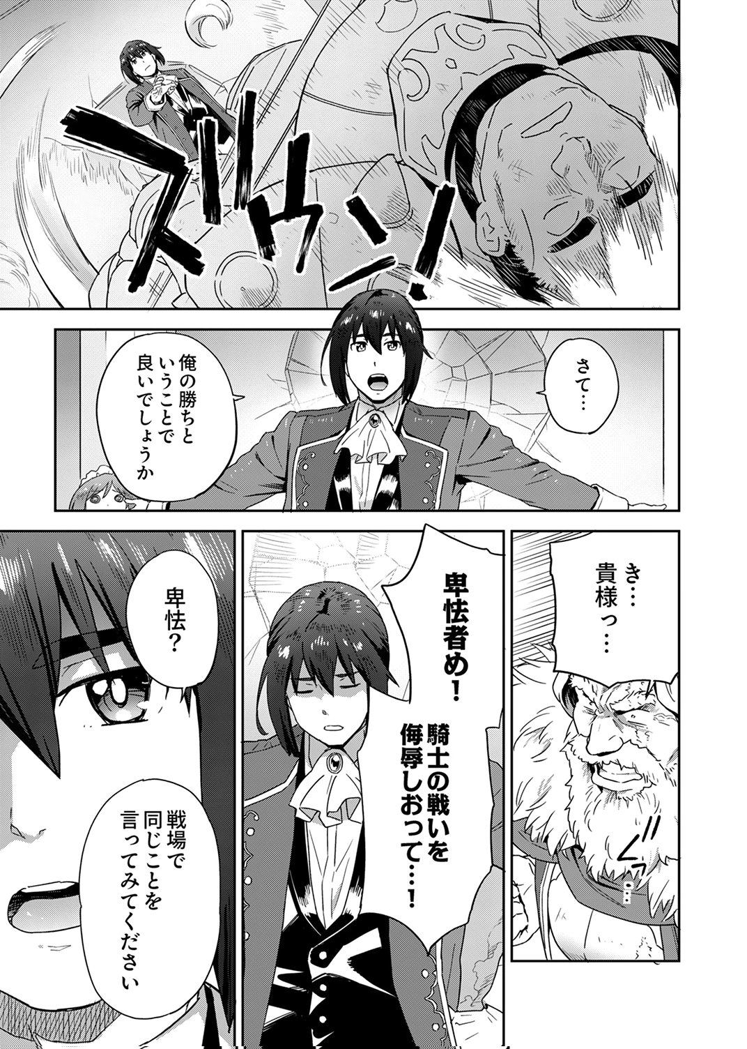 Munou da to Tsuihou Sareta Tensei Majutsushi wa, Kimama ni Majutsu o Kiwameru - Chapter 2 - Page 13