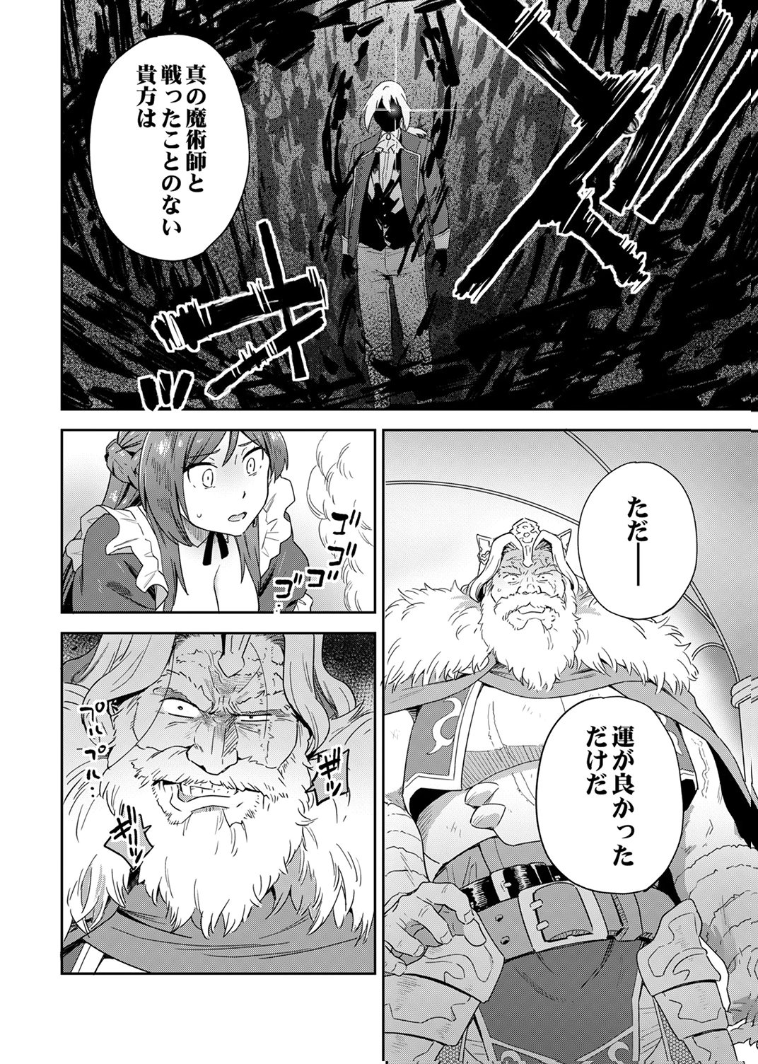 Munou da to Tsuihou Sareta Tensei Majutsushi wa, Kimama ni Majutsu o Kiwameru - Chapter 2 - Page 14
