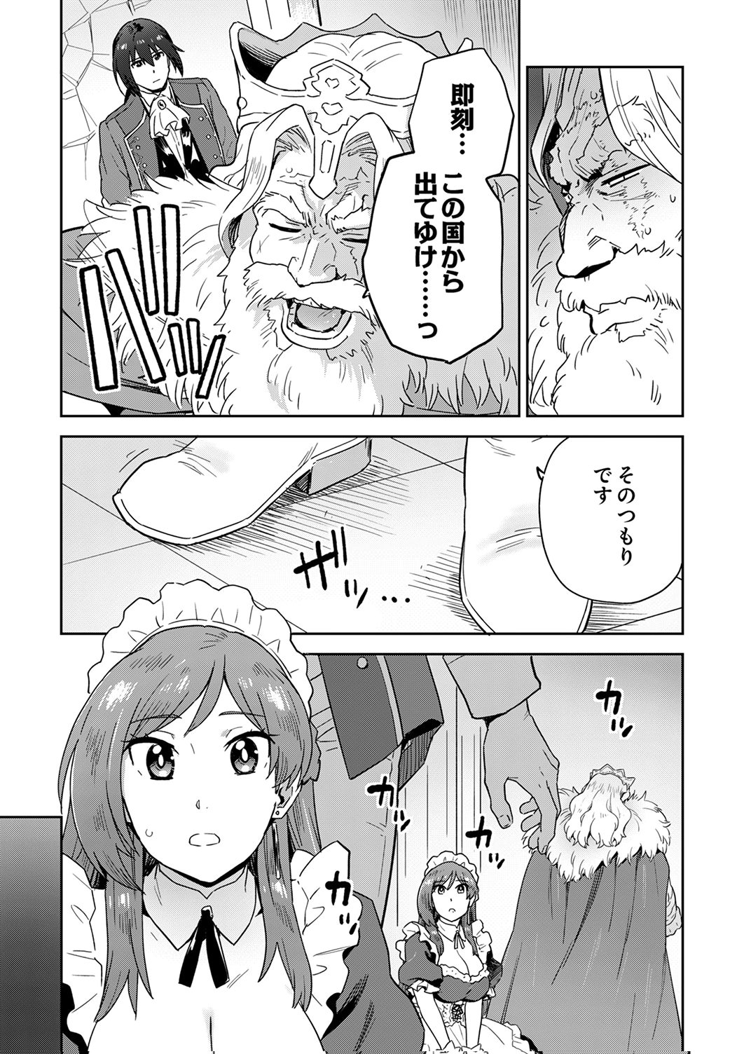 Munou da to Tsuihou Sareta Tensei Majutsushi wa, Kimama ni Majutsu o Kiwameru - Chapter 2 - Page 15