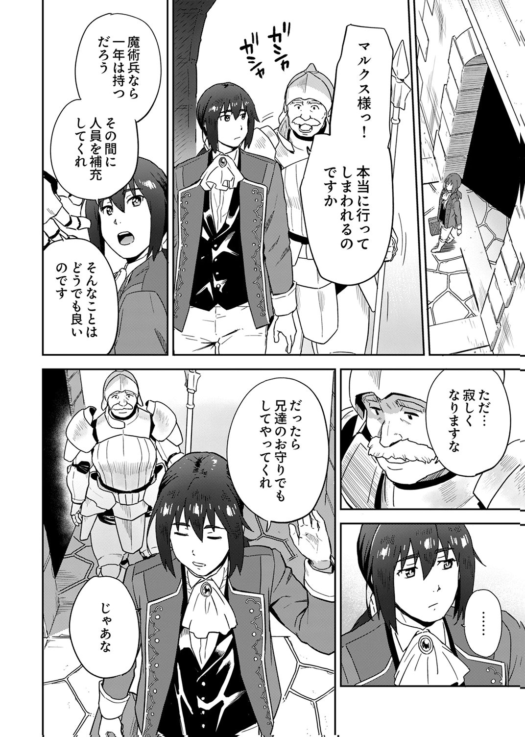 Munou da to Tsuihou Sareta Tensei Majutsushi wa, Kimama ni Majutsu o Kiwameru - Chapter 2 - Page 16