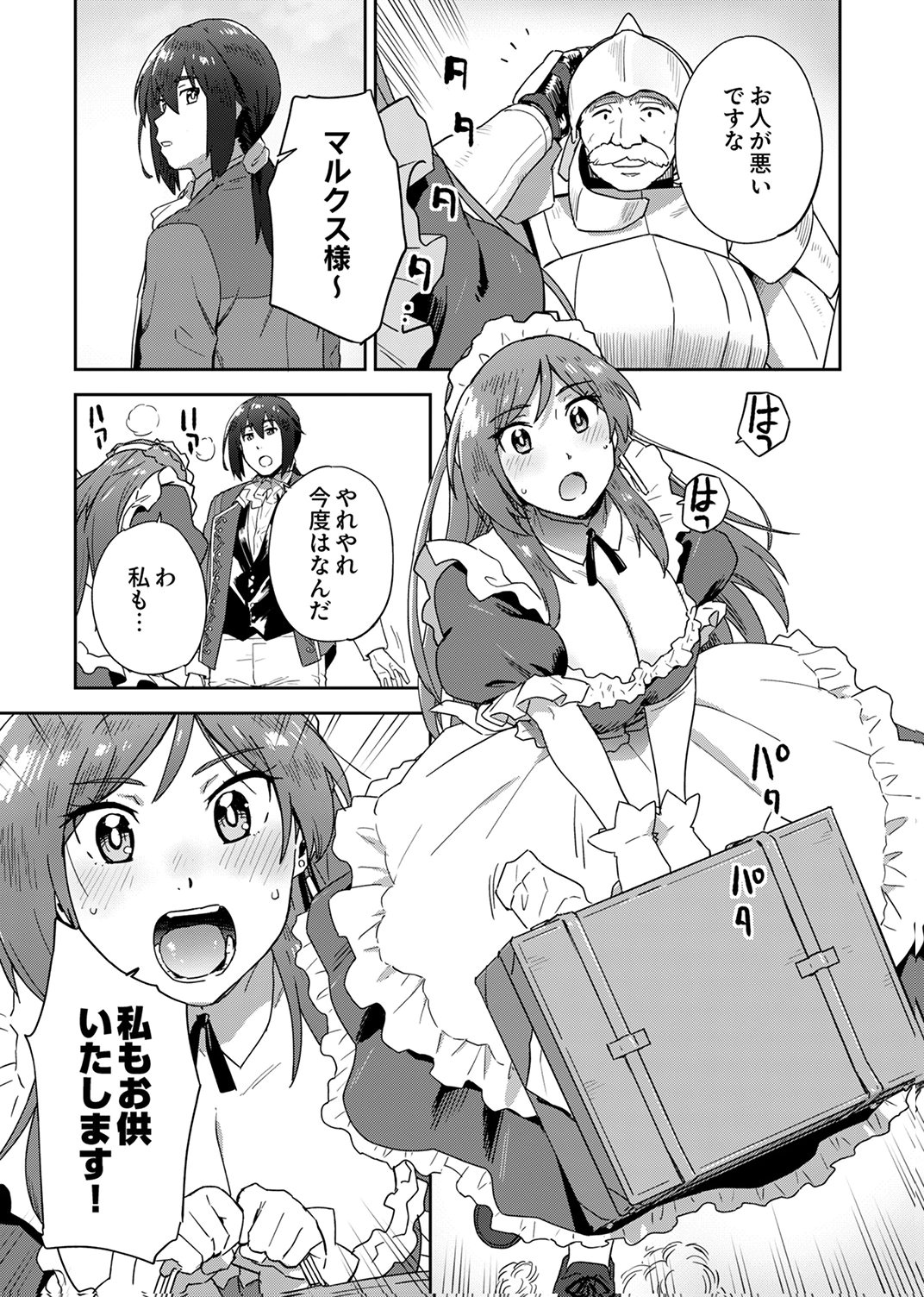 Munou da to Tsuihou Sareta Tensei Majutsushi wa, Kimama ni Majutsu o Kiwameru - Chapter 2 - Page 17