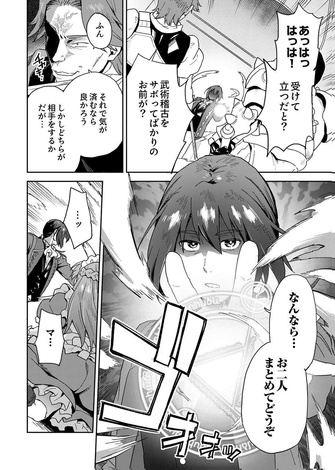 Munou da to Tsuihou Sareta Tensei Majutsushi wa, Kimama ni Majutsu o Kiwameru - Chapter 2 - Page 2