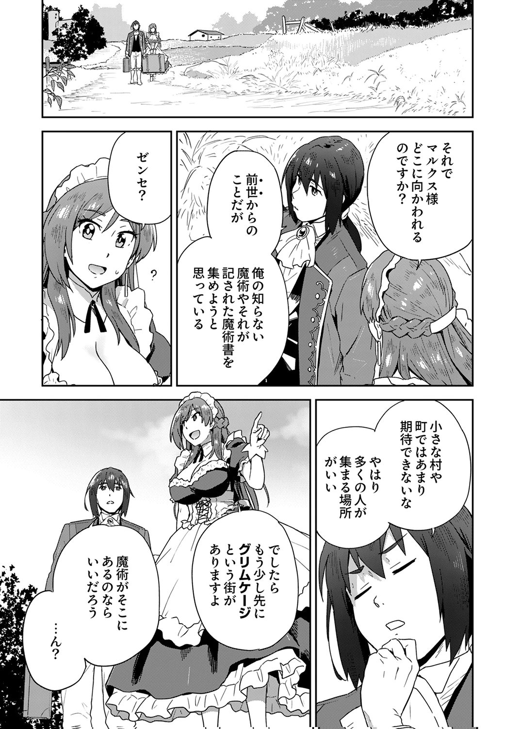 Munou da to Tsuihou Sareta Tensei Majutsushi wa, Kimama ni Majutsu o Kiwameru - Chapter 2 - Page 21