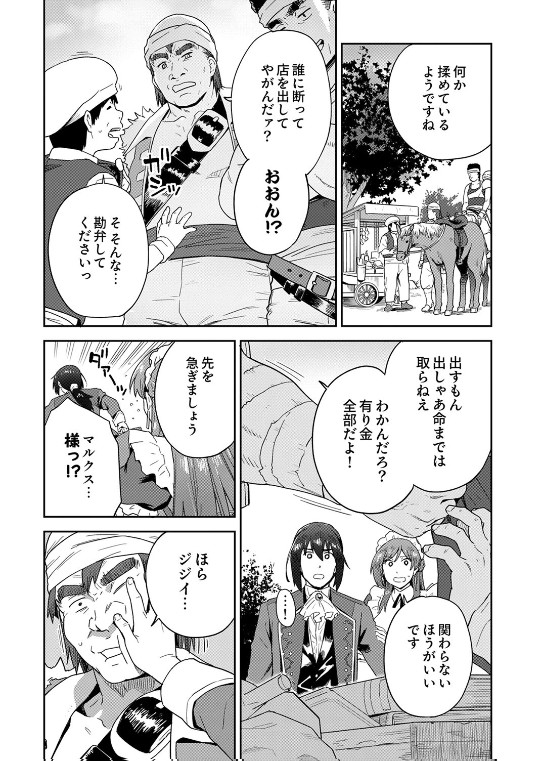 Munou da to Tsuihou Sareta Tensei Majutsushi wa, Kimama ni Majutsu o Kiwameru - Chapter 2 - Page 22