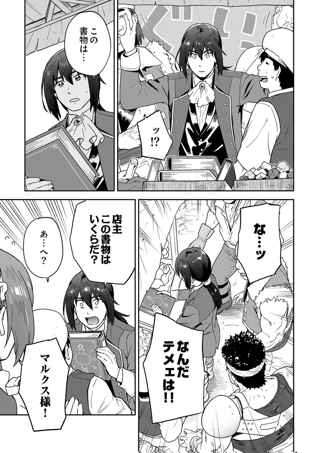 Munou da to Tsuihou Sareta Tensei Majutsushi wa, Kimama ni Majutsu o Kiwameru - Chapter 2 - Page 23