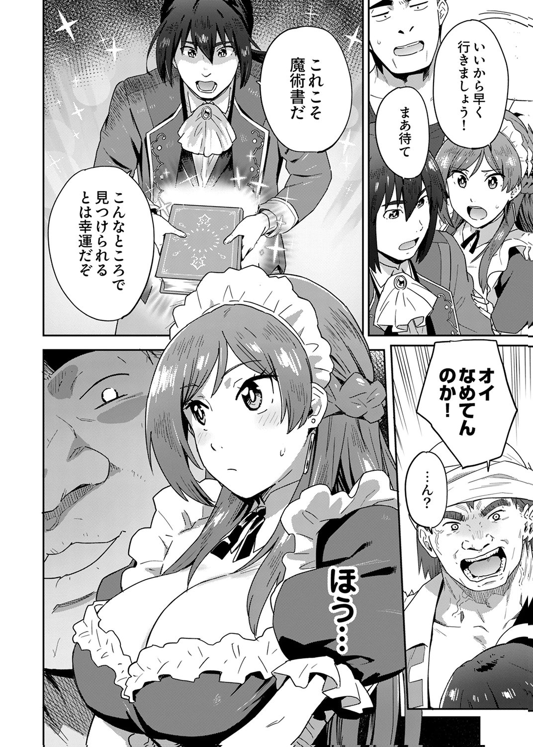 Munou da to Tsuihou Sareta Tensei Majutsushi wa, Kimama ni Majutsu o Kiwameru - Chapter 2 - Page 24