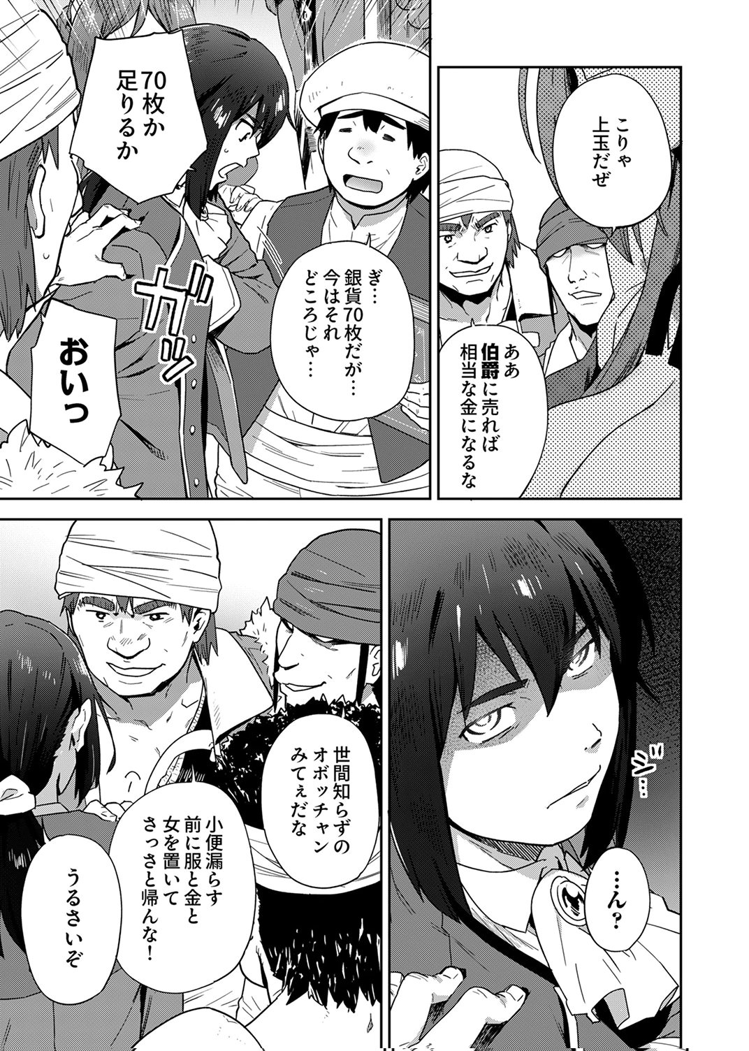 Munou da to Tsuihou Sareta Tensei Majutsushi wa, Kimama ni Majutsu o Kiwameru - Chapter 2 - Page 25