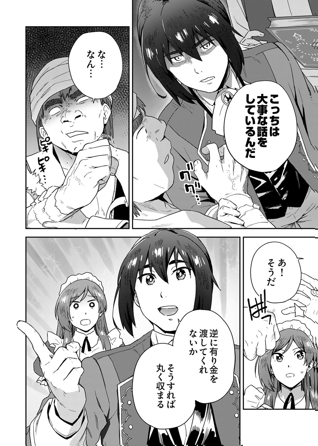 Munou da to Tsuihou Sareta Tensei Majutsushi wa, Kimama ni Majutsu o Kiwameru - Chapter 2 - Page 26