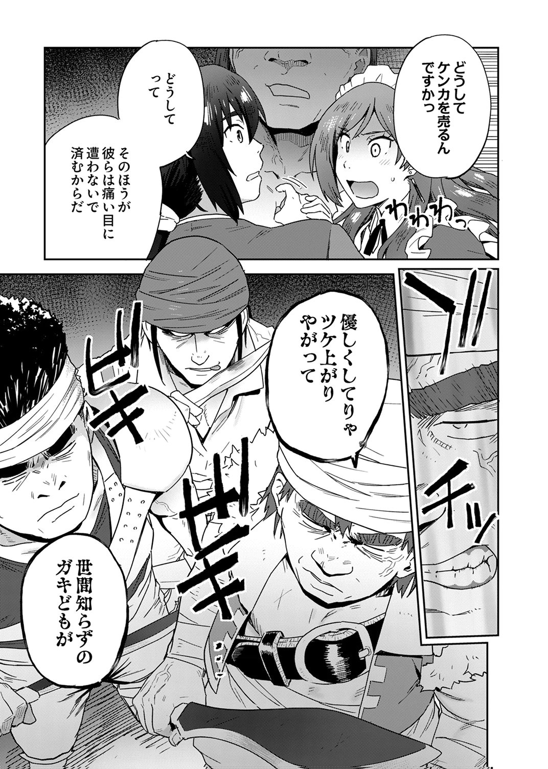 Munou da to Tsuihou Sareta Tensei Majutsushi wa, Kimama ni Majutsu o Kiwameru - Chapter 2 - Page 27