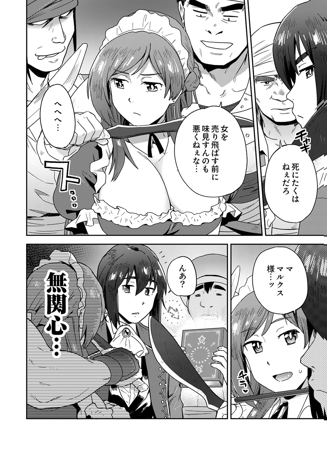 Munou da to Tsuihou Sareta Tensei Majutsushi wa, Kimama ni Majutsu o Kiwameru - Chapter 2 - Page 28