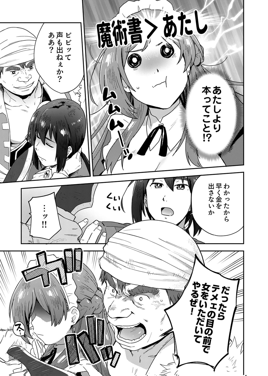 Munou da to Tsuihou Sareta Tensei Majutsushi wa, Kimama ni Majutsu o Kiwameru - Chapter 2 - Page 29