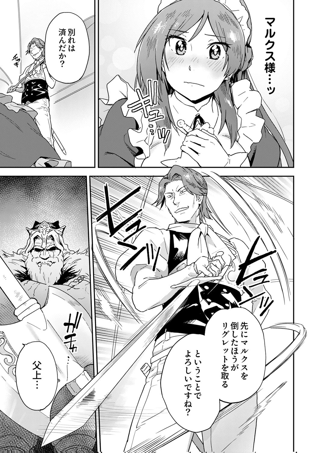 Munou da to Tsuihou Sareta Tensei Majutsushi wa, Kimama ni Majutsu o Kiwameru - Chapter 2 - Page 5