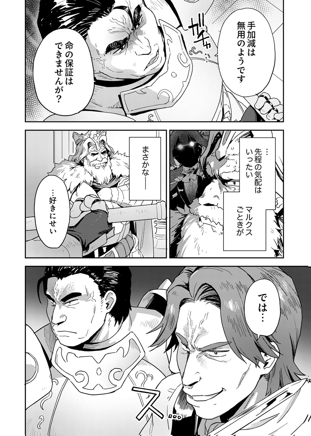 Munou da to Tsuihou Sareta Tensei Majutsushi wa, Kimama ni Majutsu o Kiwameru - Chapter 2 - Page 6