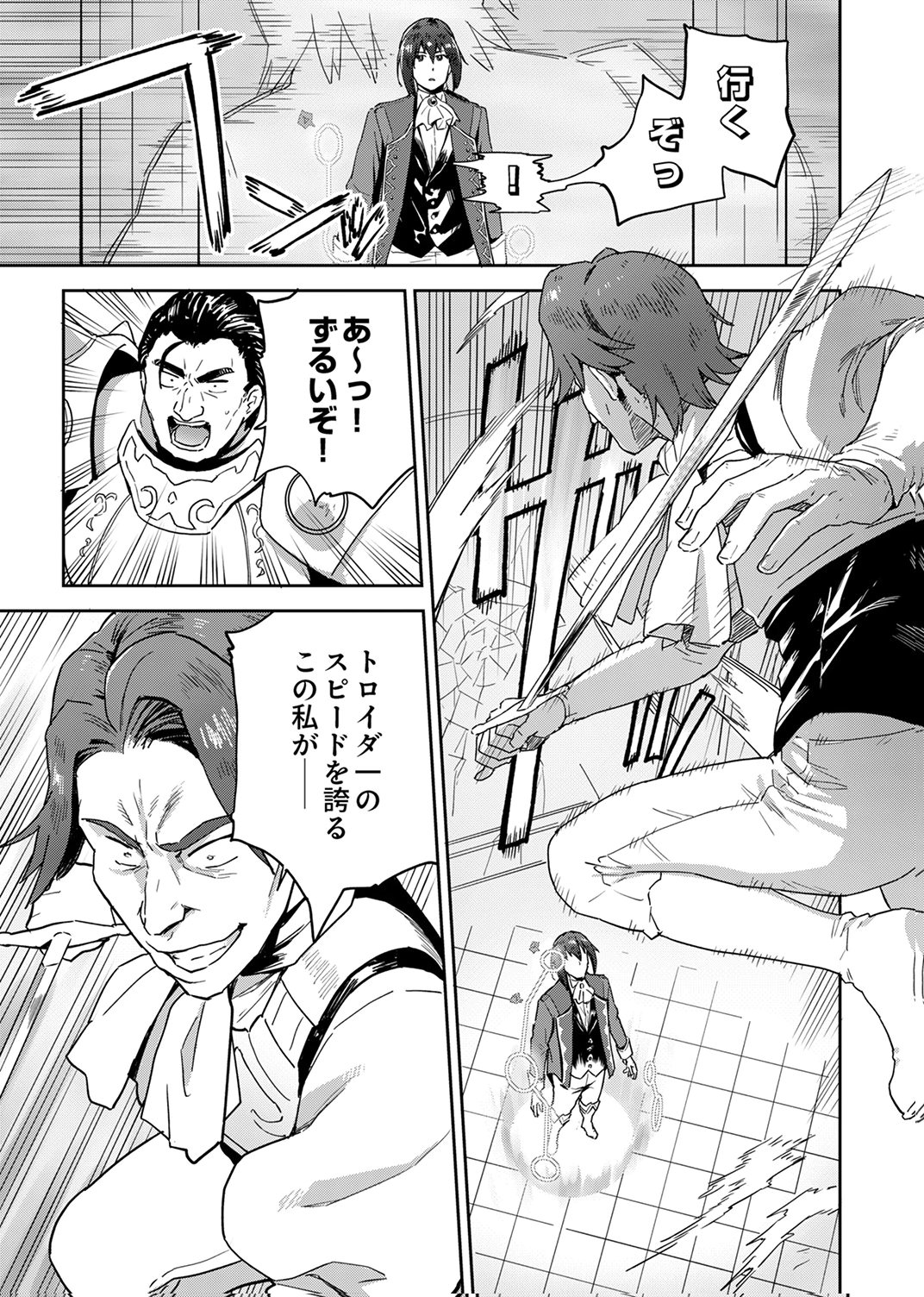 Munou da to Tsuihou Sareta Tensei Majutsushi wa, Kimama ni Majutsu o Kiwameru - Chapter 2 - Page 7