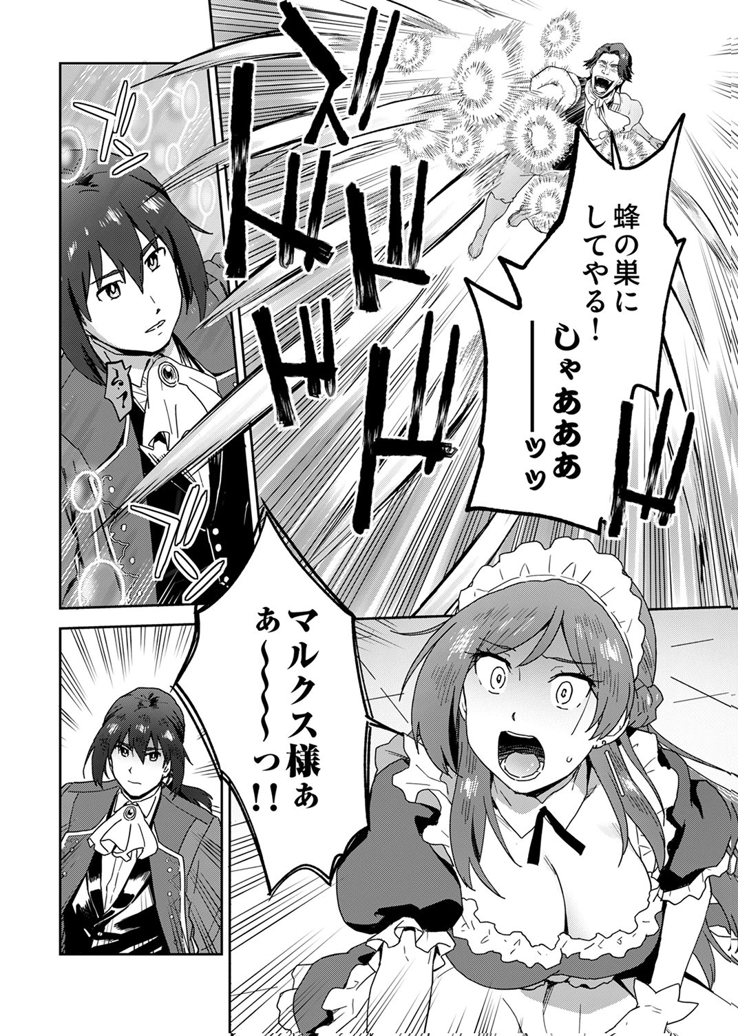 Munou da to Tsuihou Sareta Tensei Majutsushi wa, Kimama ni Majutsu o Kiwameru - Chapter 2 - Page 8