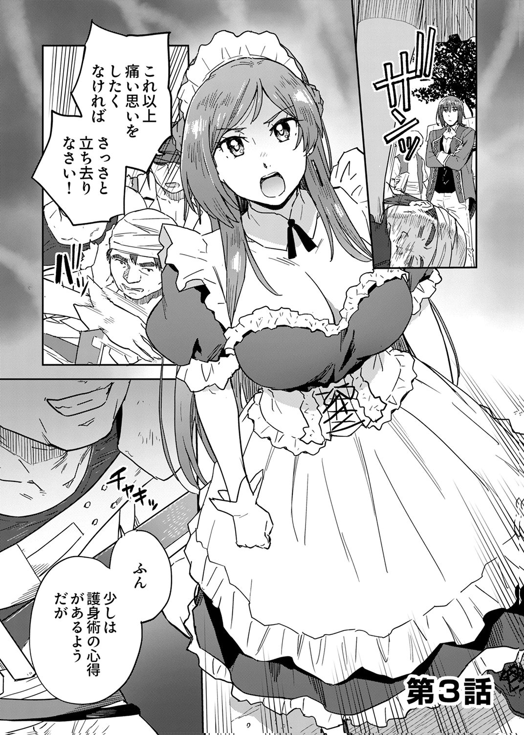 Munou da to Tsuihou Sareta Tensei Majutsushi wa, Kimama ni Majutsu o Kiwameru - Chapter 3 - Page 1