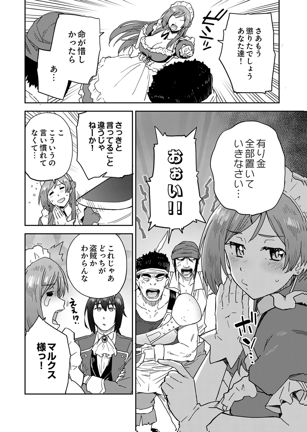 Munou da to Tsuihou Sareta Tensei Majutsushi wa, Kimama ni Majutsu o Kiwameru - Chapter 3 - Page 10