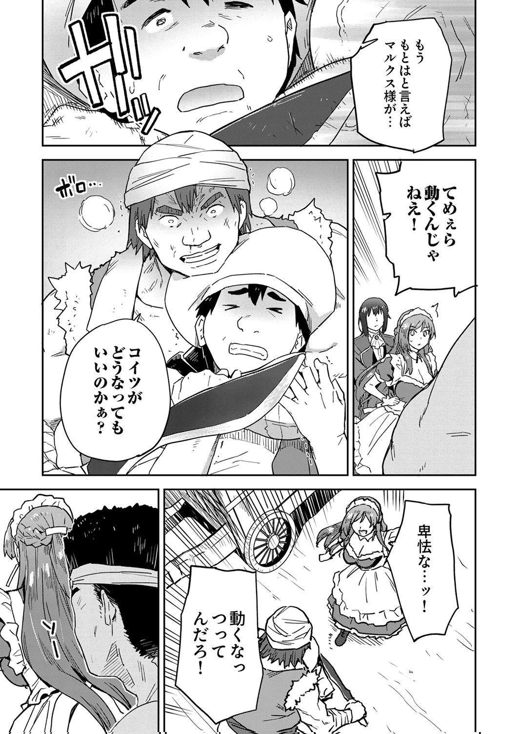 Munou da to Tsuihou Sareta Tensei Majutsushi wa, Kimama ni Majutsu o Kiwameru - Chapter 3 - Page 11