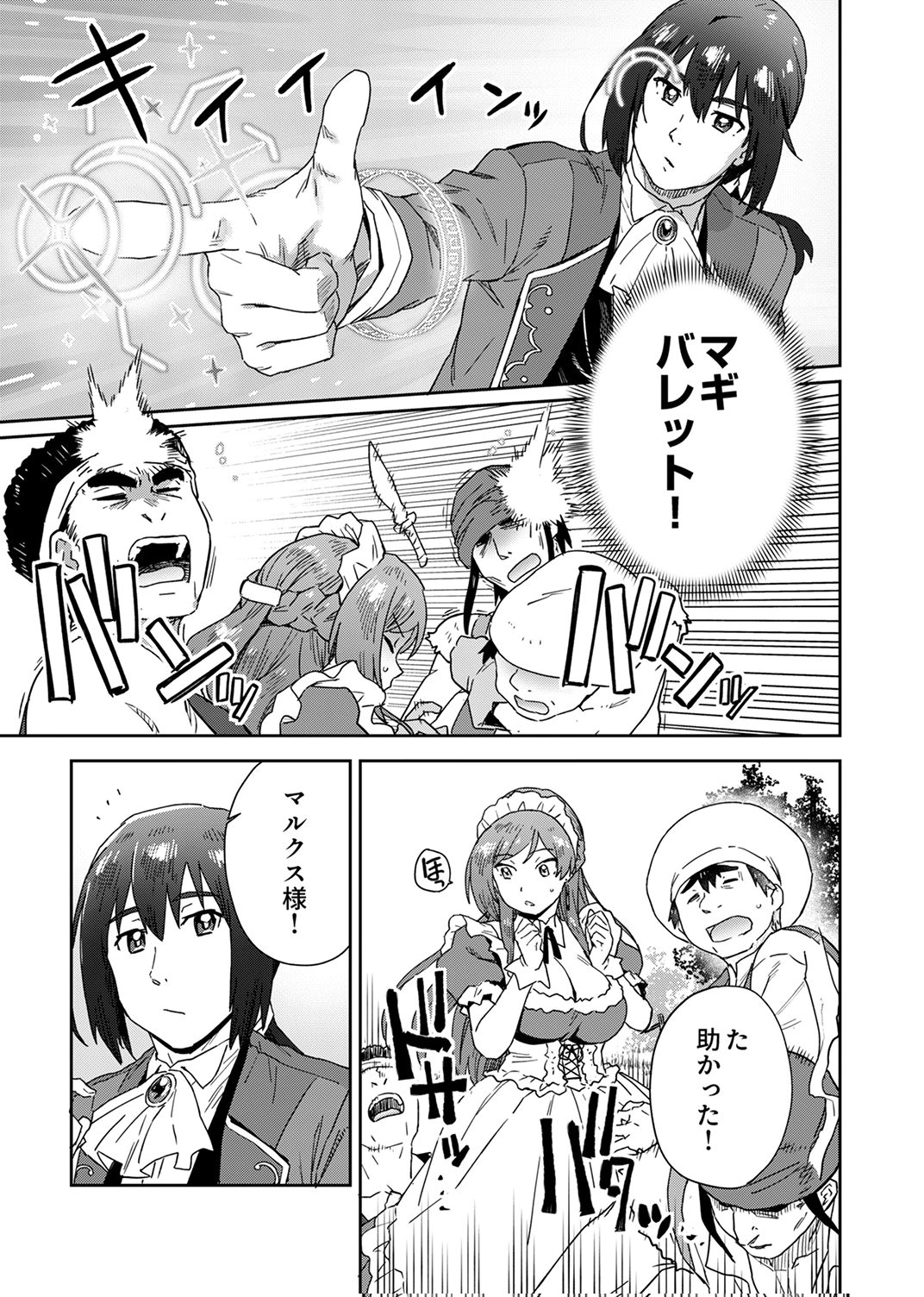 Munou da to Tsuihou Sareta Tensei Majutsushi wa, Kimama ni Majutsu o Kiwameru - Chapter 3 - Page 15