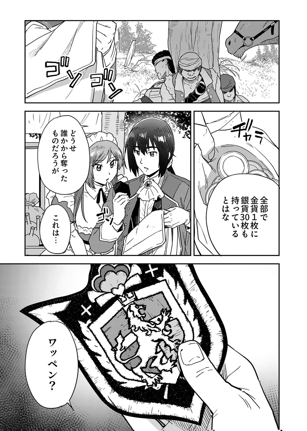 Munou da to Tsuihou Sareta Tensei Majutsushi wa, Kimama ni Majutsu o Kiwameru - Chapter 3 - Page 17
