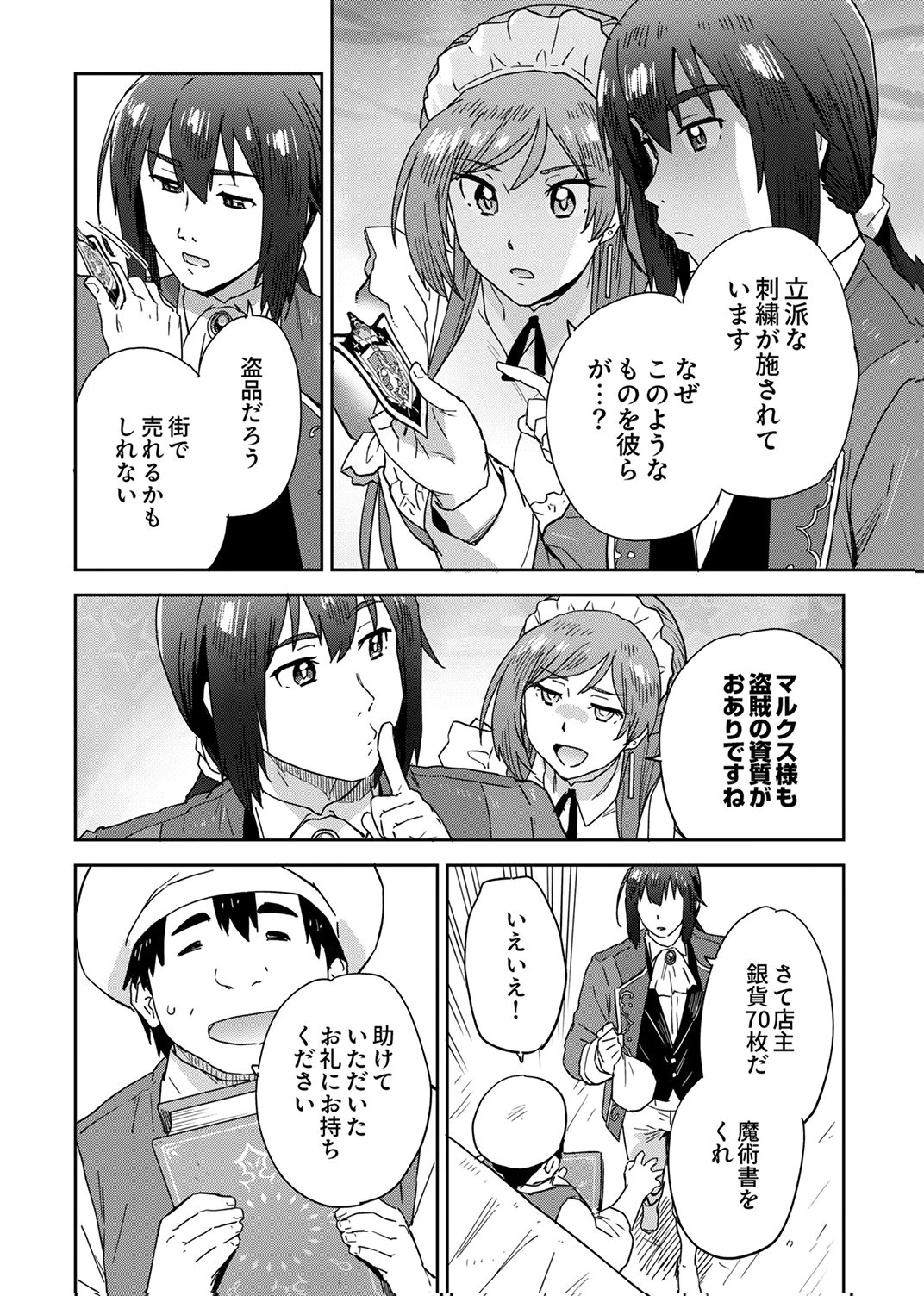Munou da to Tsuihou Sareta Tensei Majutsushi wa, Kimama ni Majutsu o Kiwameru - Chapter 3 - Page 18