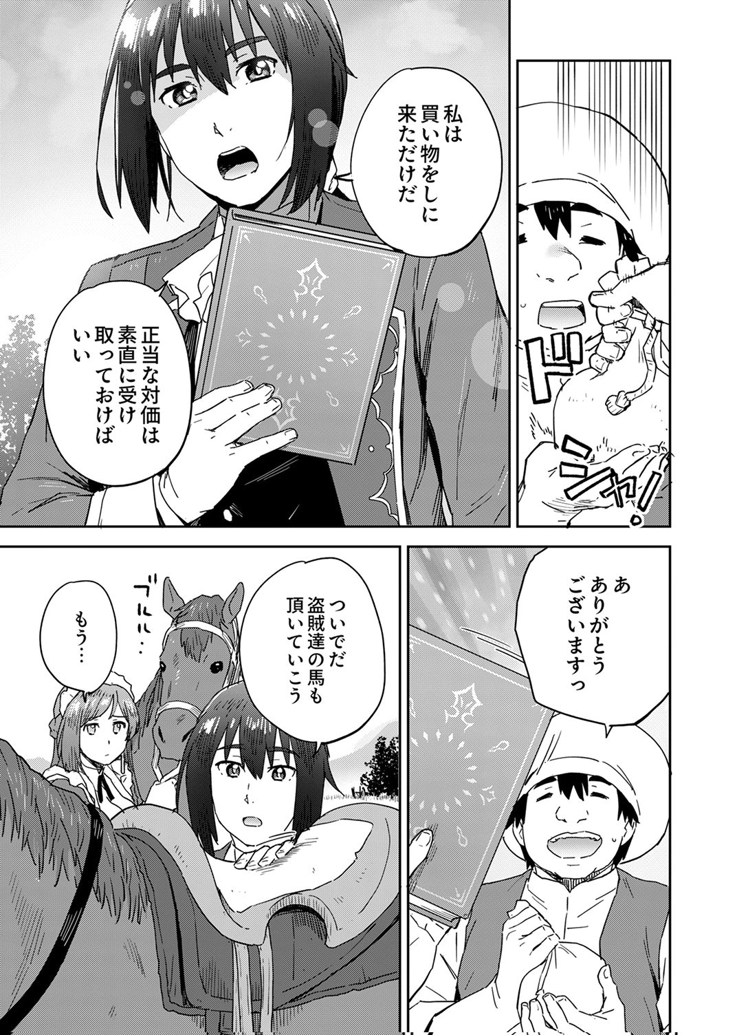 Munou da to Tsuihou Sareta Tensei Majutsushi wa, Kimama ni Majutsu o Kiwameru - Chapter 3 - Page 19