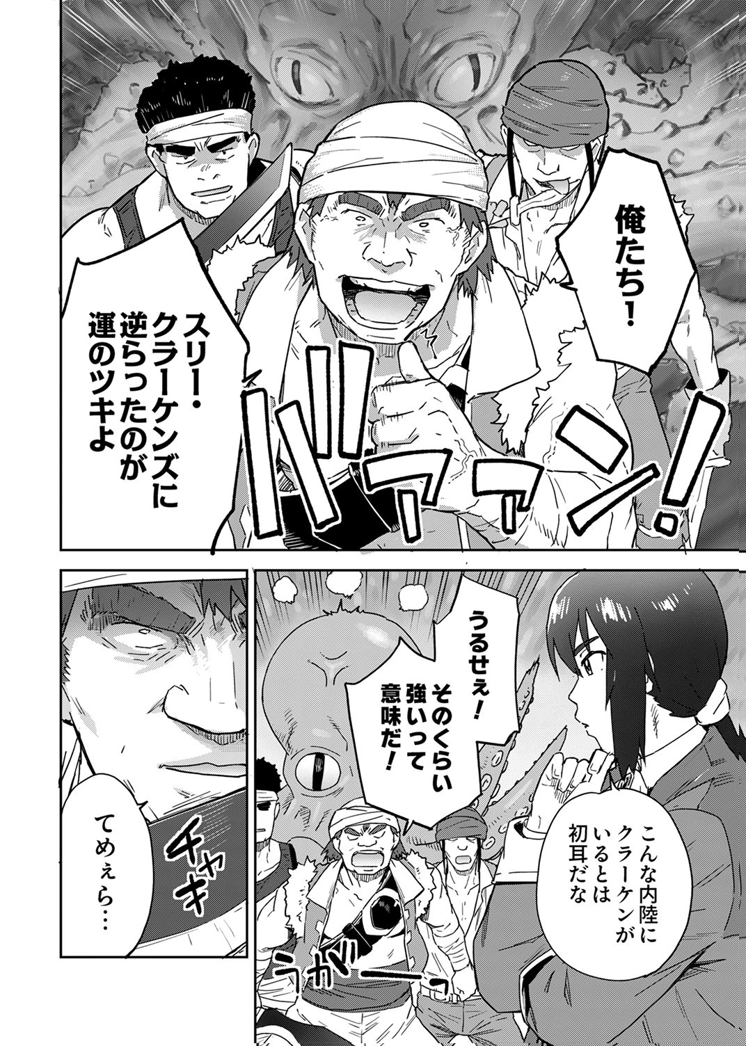 Munou da to Tsuihou Sareta Tensei Majutsushi wa, Kimama ni Majutsu o Kiwameru - Chapter 3 - Page 2