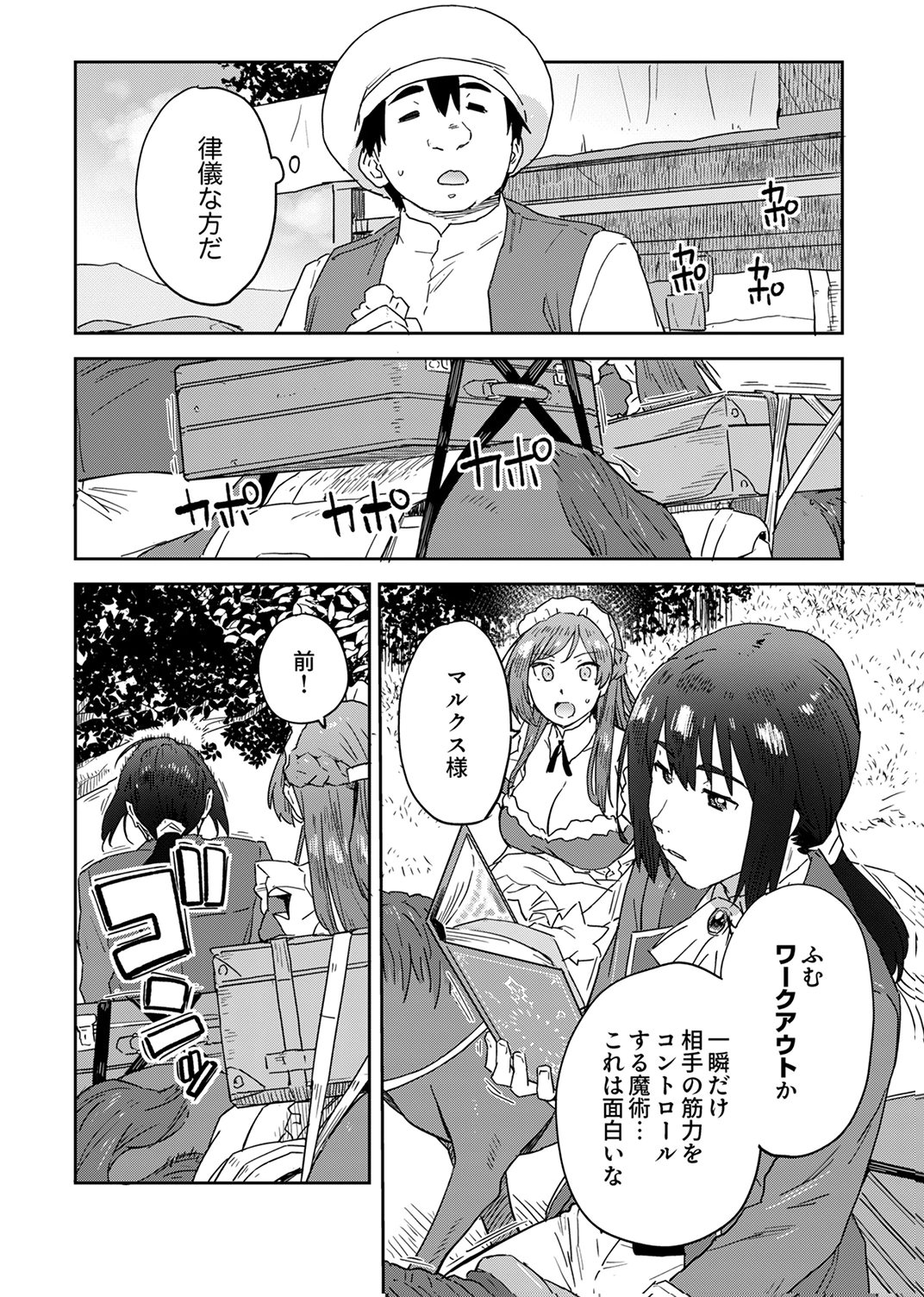 Munou da to Tsuihou Sareta Tensei Majutsushi wa, Kimama ni Majutsu o Kiwameru - Chapter 3 - Page 20