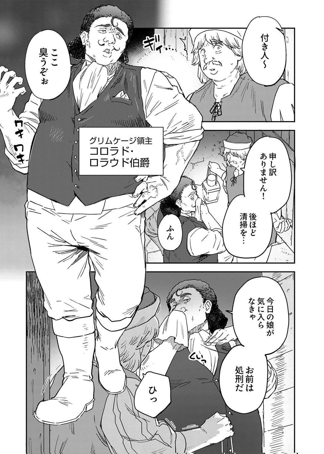 Munou da to Tsuihou Sareta Tensei Majutsushi wa, Kimama ni Majutsu o Kiwameru - Chapter 3 - Page 23