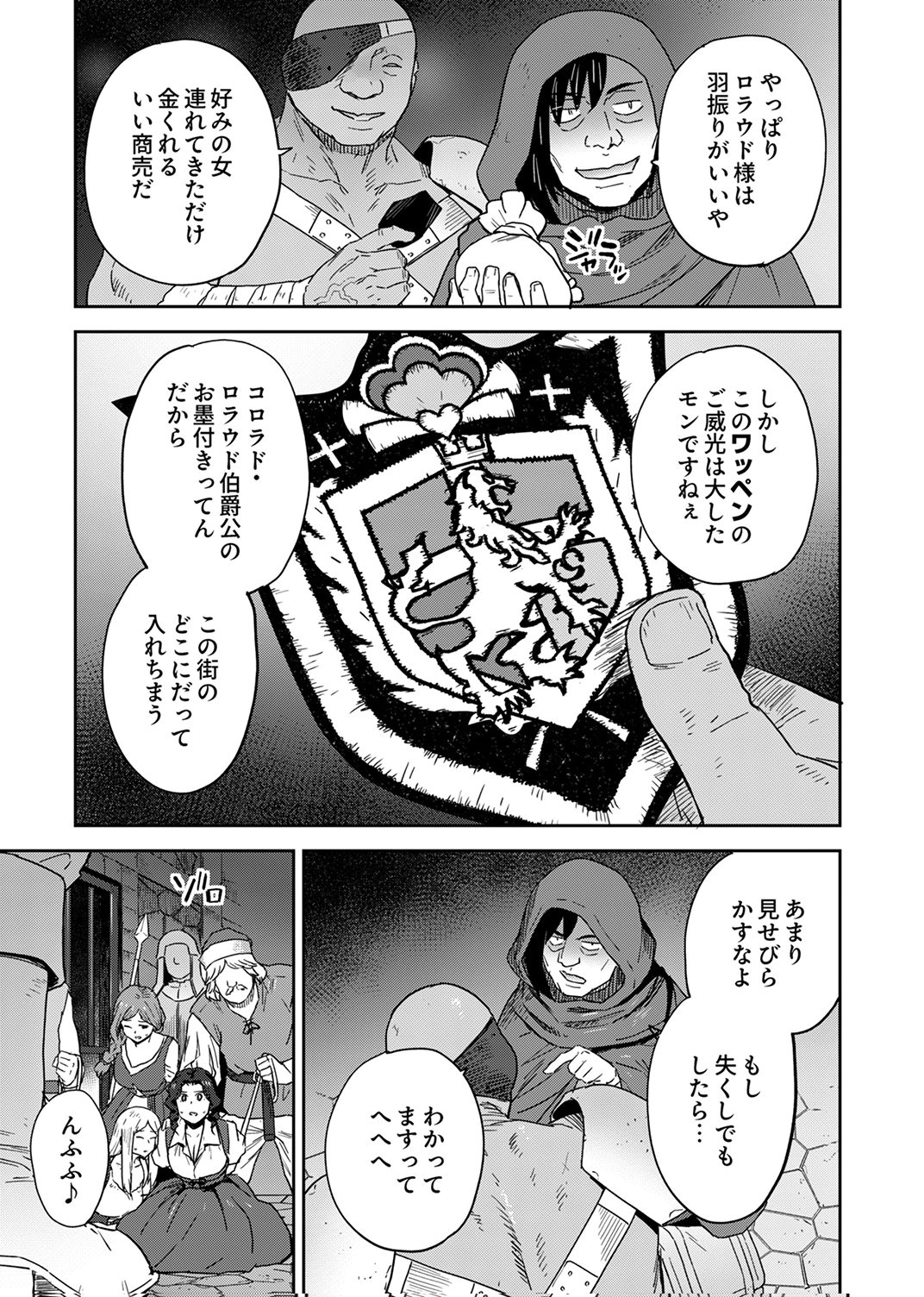 Munou da to Tsuihou Sareta Tensei Majutsushi wa, Kimama ni Majutsu o Kiwameru - Chapter 3 - Page 25