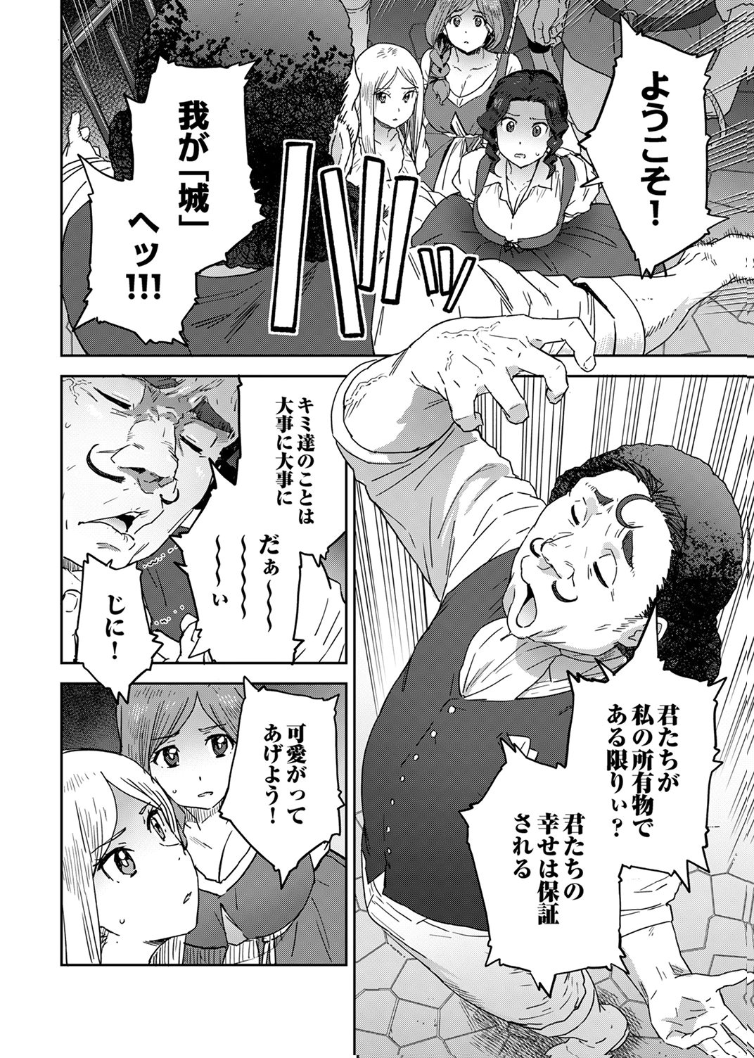 Munou da to Tsuihou Sareta Tensei Majutsushi wa, Kimama ni Majutsu o Kiwameru - Chapter 3 - Page 26