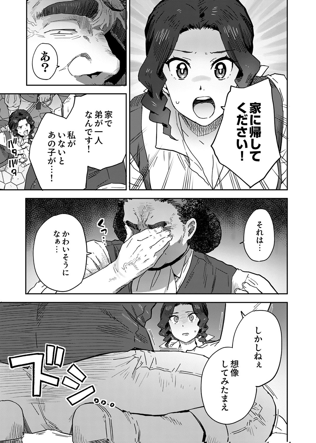 Munou da to Tsuihou Sareta Tensei Majutsushi wa, Kimama ni Majutsu o Kiwameru - Chapter 3 - Page 27