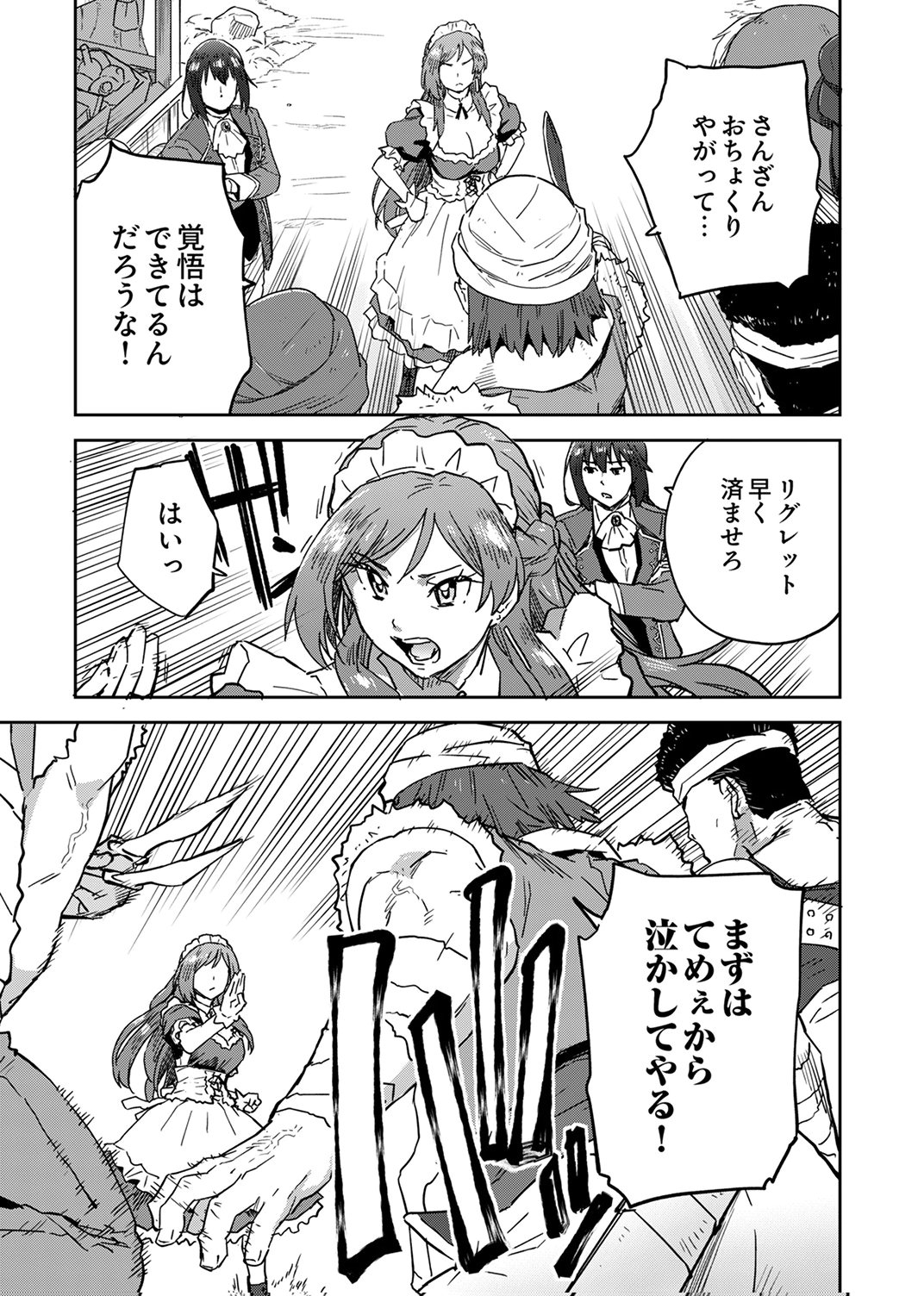 Munou da to Tsuihou Sareta Tensei Majutsushi wa, Kimama ni Majutsu o Kiwameru - Chapter 3 - Page 3