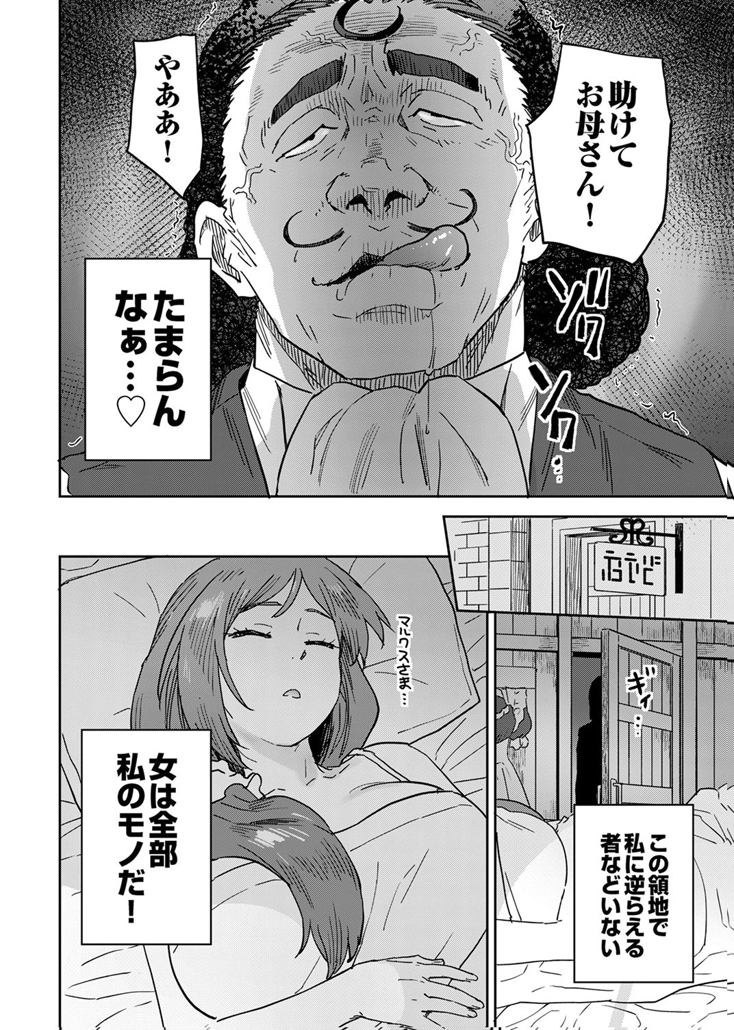 Munou da to Tsuihou Sareta Tensei Majutsushi wa, Kimama ni Majutsu o Kiwameru - Chapter 3 - Page 30