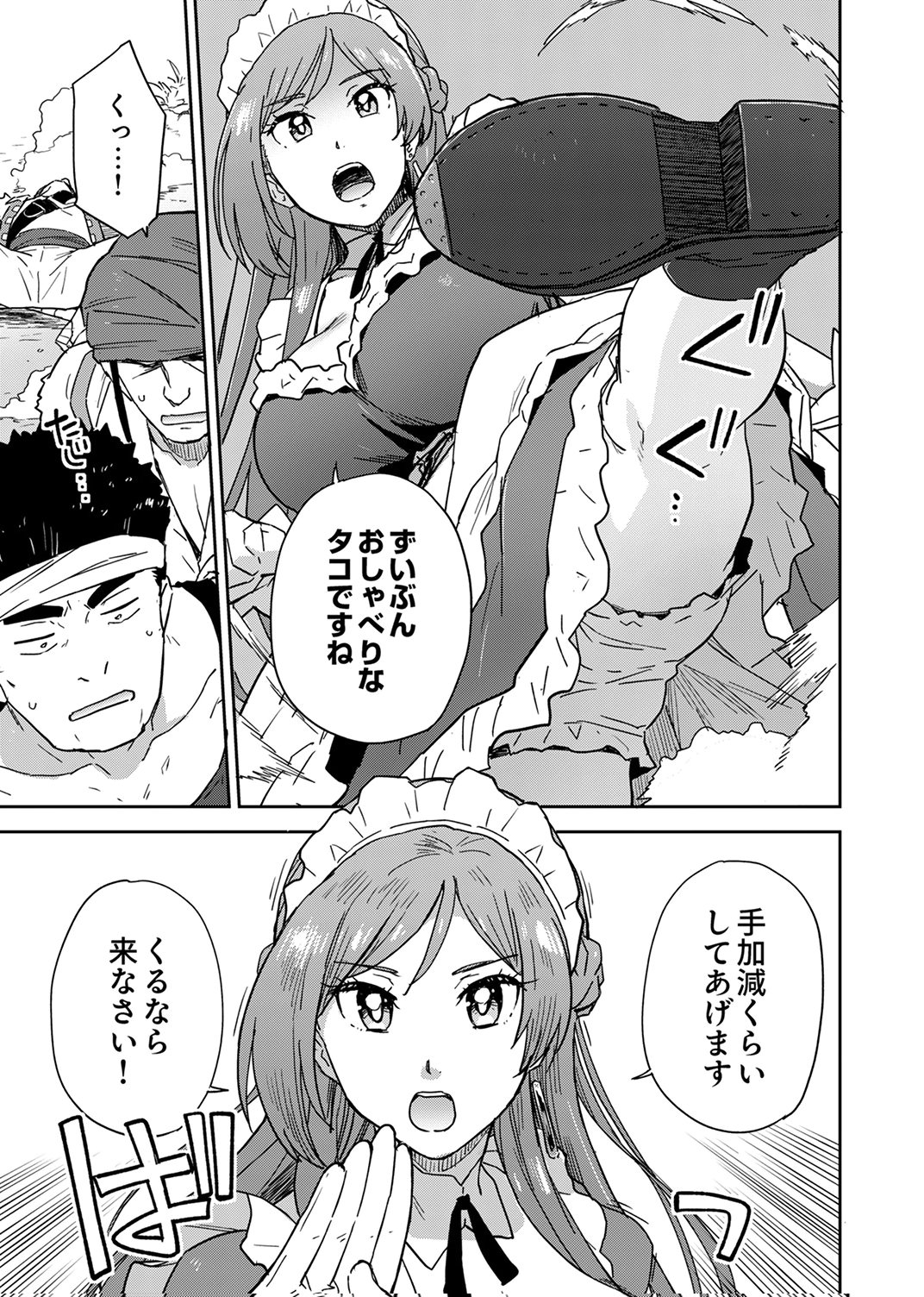 Munou da to Tsuihou Sareta Tensei Majutsushi wa, Kimama ni Majutsu o Kiwameru - Chapter 3 - Page 5