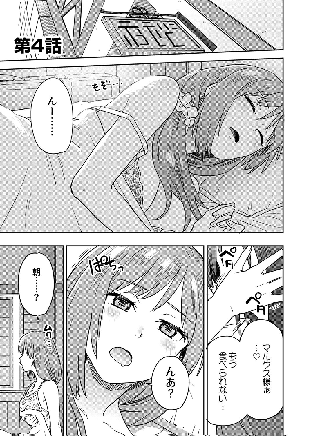 Munou da to Tsuihou Sareta Tensei Majutsushi wa, Kimama ni Majutsu o Kiwameru - Chapter 4 - Page 1