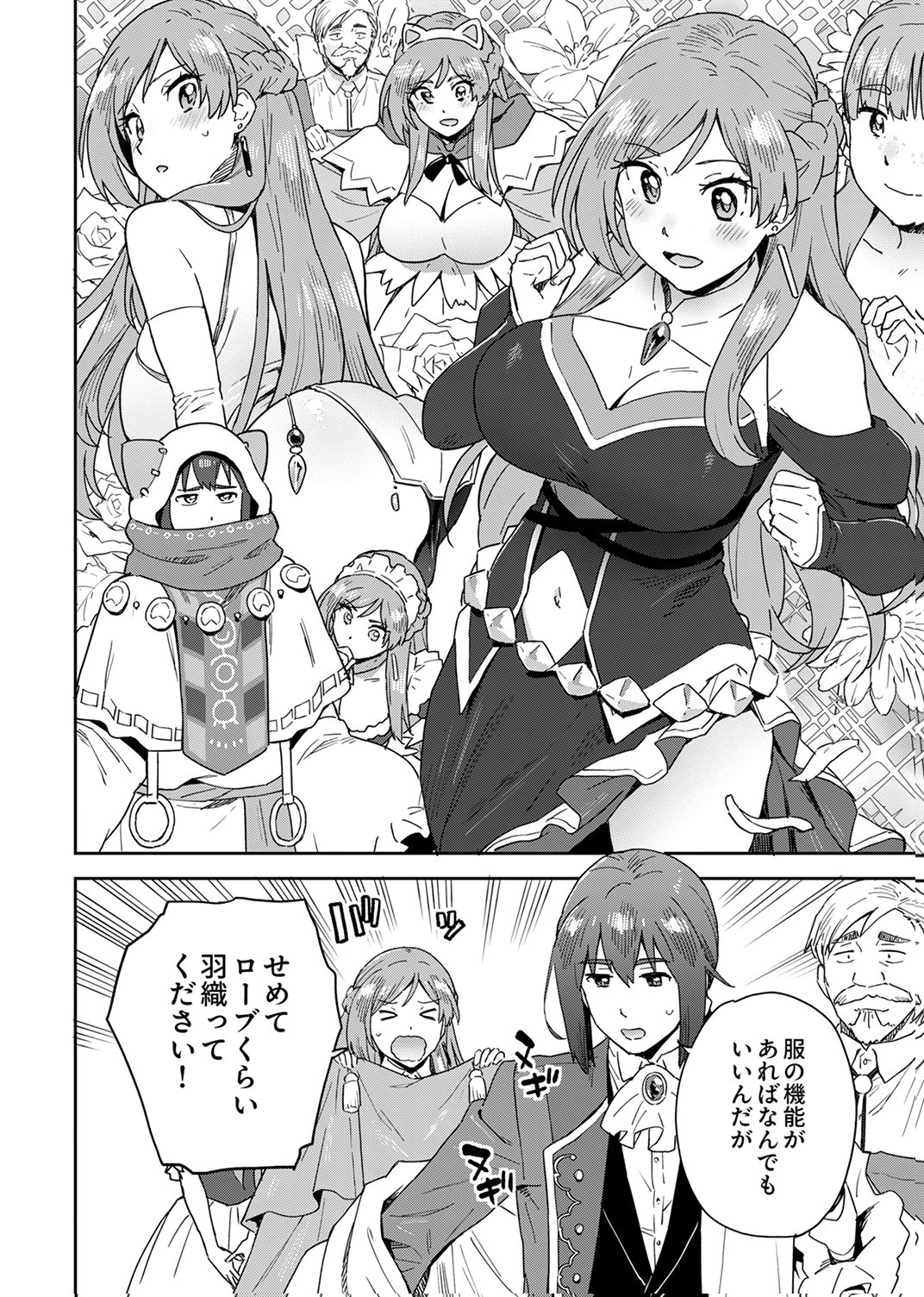 Munou da to Tsuihou Sareta Tensei Majutsushi wa, Kimama ni Majutsu o Kiwameru - Chapter 4 - Page 10