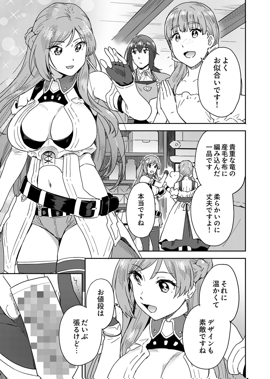 Munou da to Tsuihou Sareta Tensei Majutsushi wa, Kimama ni Majutsu o Kiwameru - Chapter 4 - Page 11